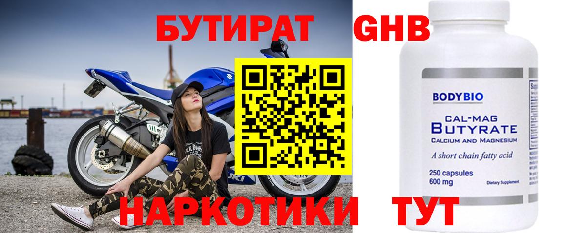Бутират оксибутират Комсомольск-на-Амуре