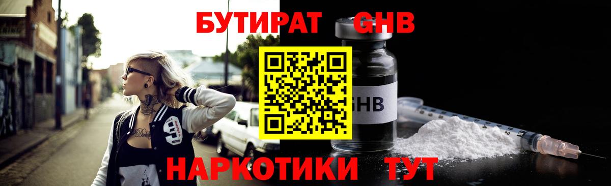 Бутират  БУТИРАТ GHB  Вход с VPN  Комсомольск-на-Амуре 