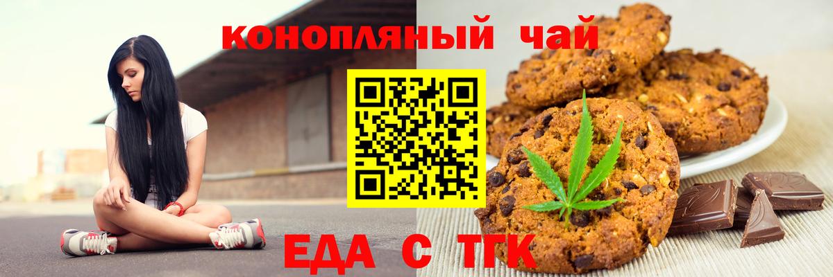 Печенье с ТГК марихуана  Вход с VPN  Комсомольск-на-Амуре 