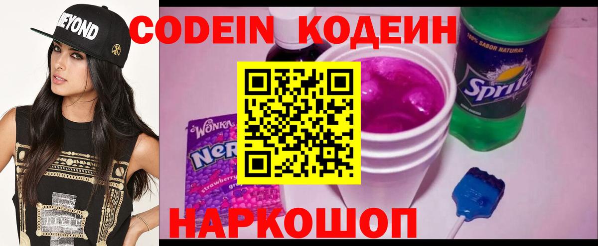 Codein напиток Lean (лин)  где купить наркоту  Кодеиновый сироп Lean Purple Drank  Комсомольск-на-Амуре  Вход с VPN 