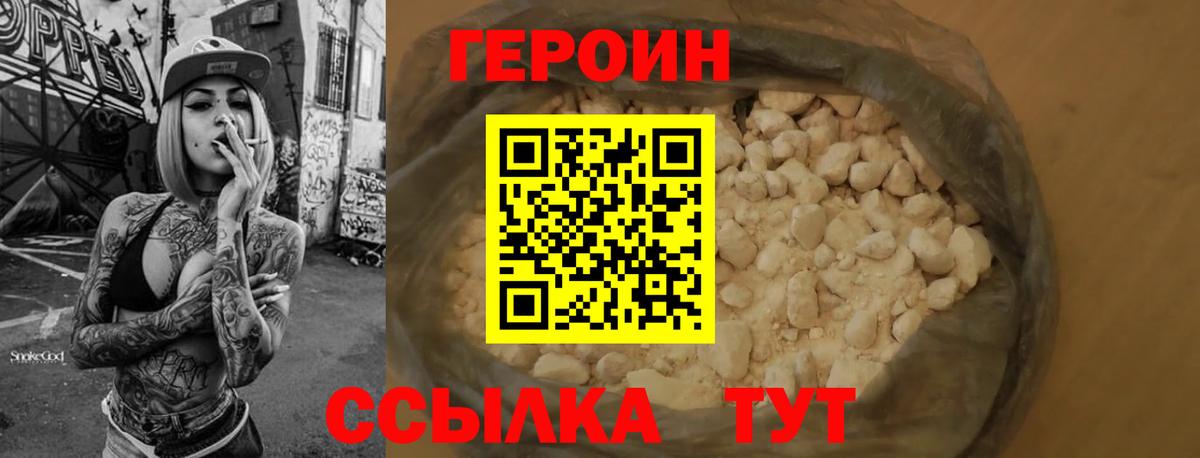 ГЕРОИН Heroin  Вход с VPN  Комсомольск-на-Амуре 