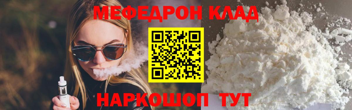 МЕФ мука  что такое наркотик  Комсомольск-на-Амуре  Вход с VPN  Меф мяу мяу  МЕФ 