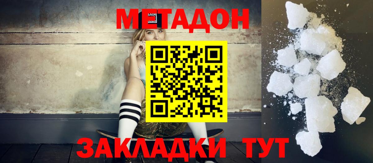 Комсомольск-на-Амуре  МЕТАДОН белоснежный  Метадон мёд  Вход с VPN 