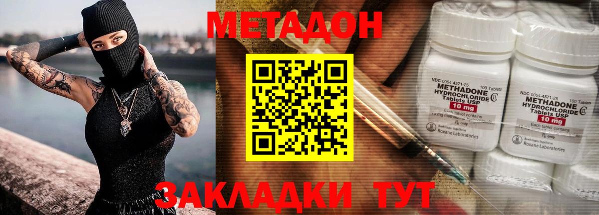 МЕТАДОН кристалл Комсомольск-на-Амуре